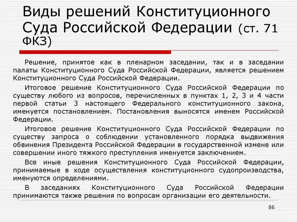 Решения судов и их юридическое значение. Итоговые и иные решения конституционного суда. конституционный суд рф 3 вида решений. решения конституционного суда рф. решение конституционного суда российской федерации.