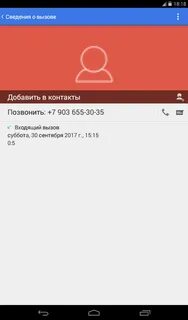 Чей телефон кто звонил с номера