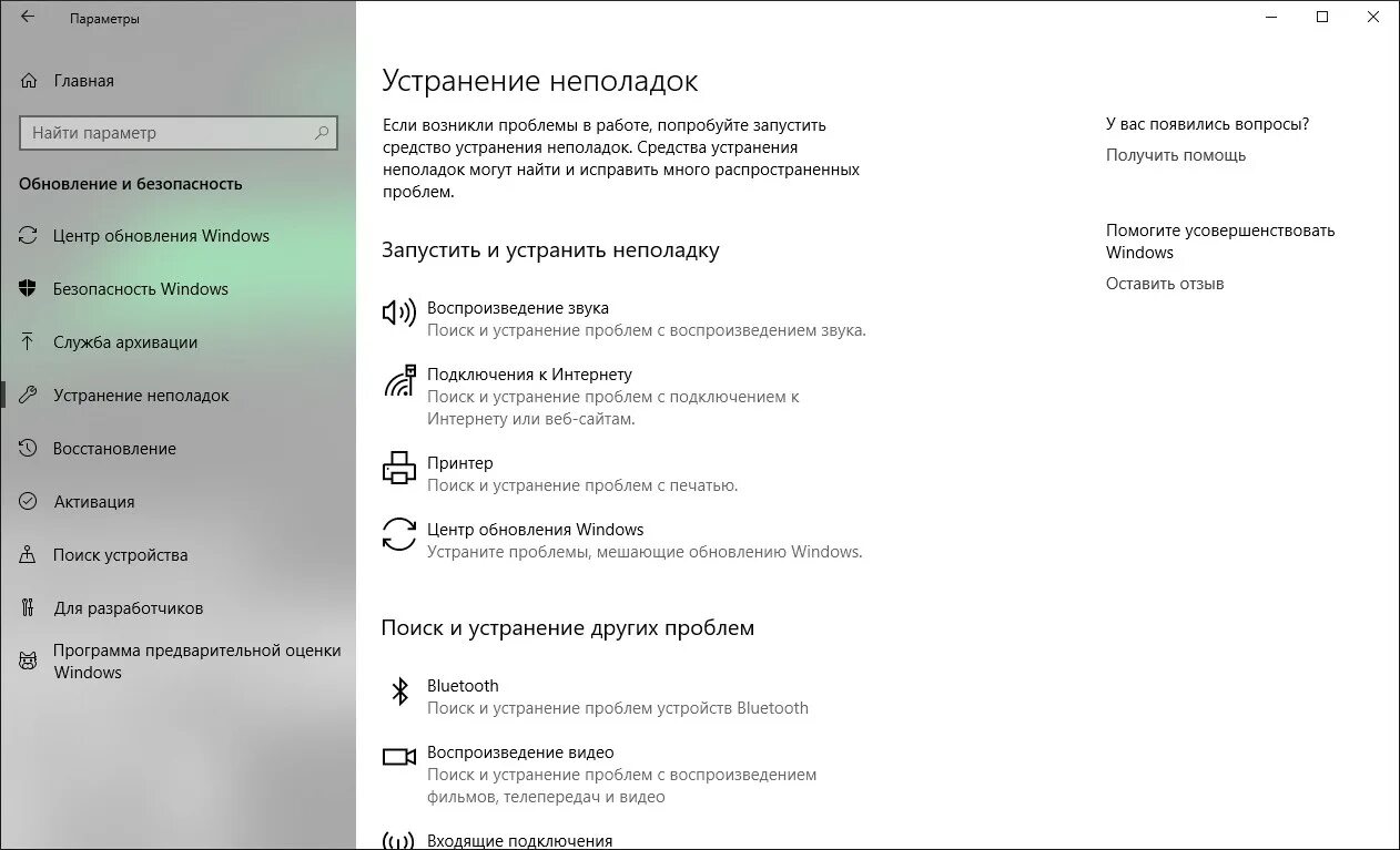 Устранение проблем windows. Устранение неполадок windows 10. окно устранение неполадок windows 10. устранение неполадок windows 10 мастер. средства управления неполадок windows.