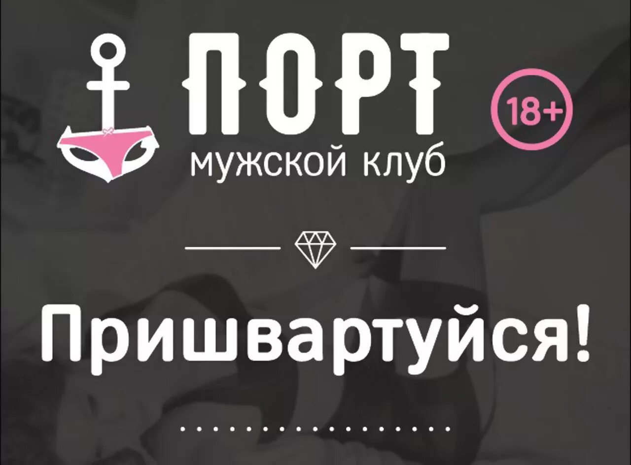 Мужской клуб 18