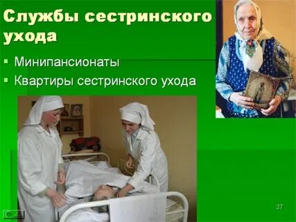 Отделение сестринского ухода