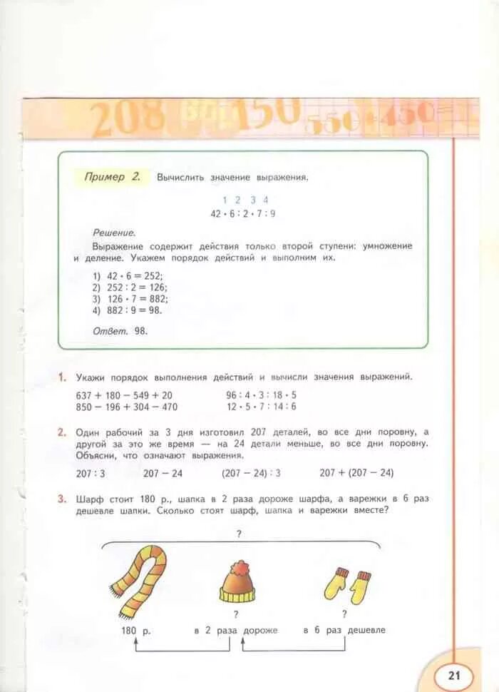 Математика учебник дорофеева миракова бука 2019