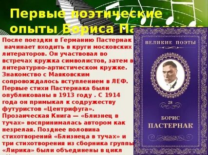Философская глубина лирики пастернака
