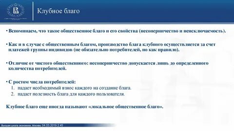 Общее благо это