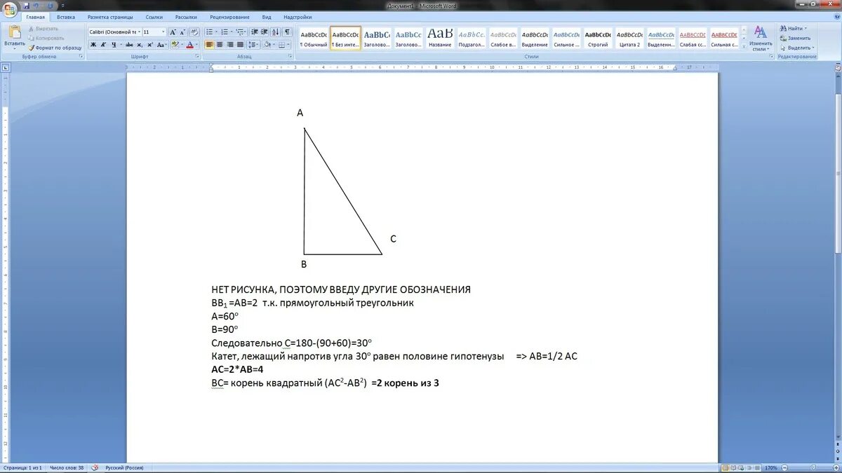 Дано abc угол c равен 90 градусов. В треугольнике АВС угол с равен 60 градусов угол. В треугольнике АВС угол с = 90 градусов высота вв1 2 см. В треугольнике АВС угол с равен 60 градусов в 90 градусов вв1 высота. В треугольнике АВС угол с равен 60 градусов высота вв1 равна 2 см.