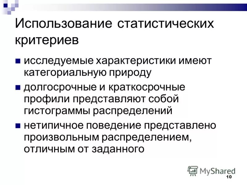 10 используется. Контрольные упражнения для оценки выносливости. Статистические критерии. Корпоративный налог. 10 используется.