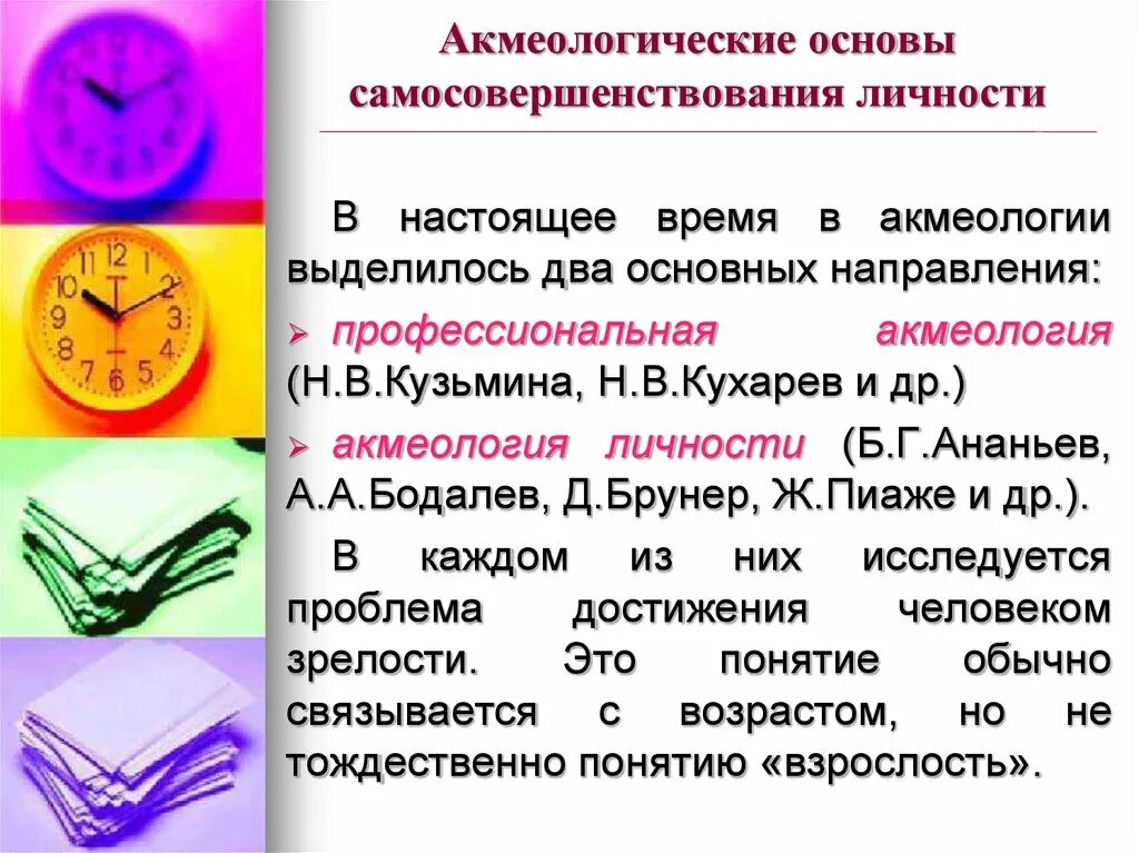 Основы совершенствования личности