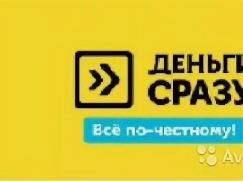 Подработка деньги сразу. Работа деньги сразу. Вакансия деньги сразу. Деньги сразу желтая картинка. Деньги сразу желтая надпись.