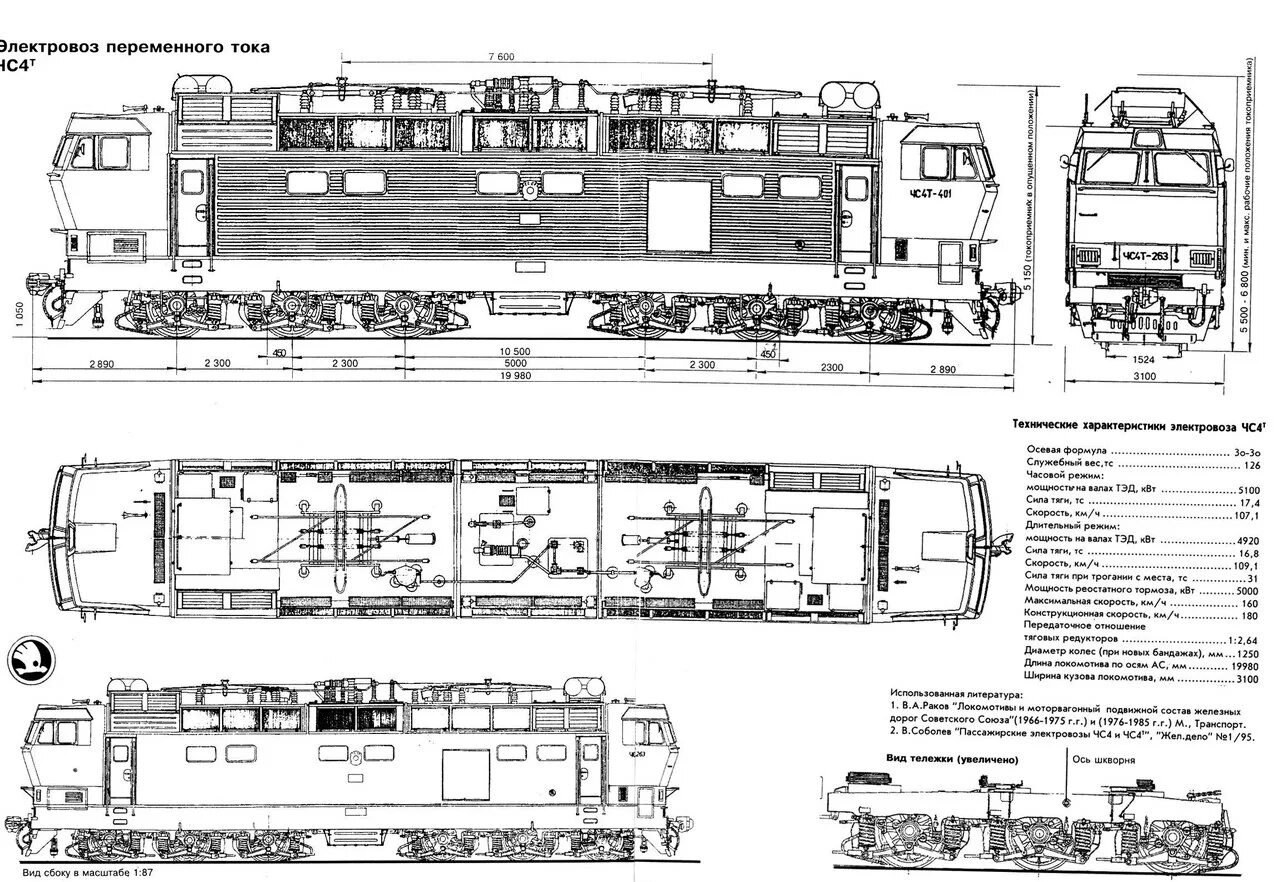Какой ток в электровозе. Электровоз чс4т чертежи. Эп20 чертеж. Электровоз чс2т чертежи. Чертежи электровоз вл-22м.
