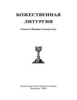 Часы на литургии текст