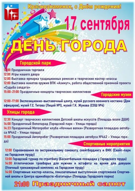 Программа празднования дня города дзержинск 2025. Афиша день города. афиша праздничных мероприятий. праздничная афиша. день города афиша мероприятий.
