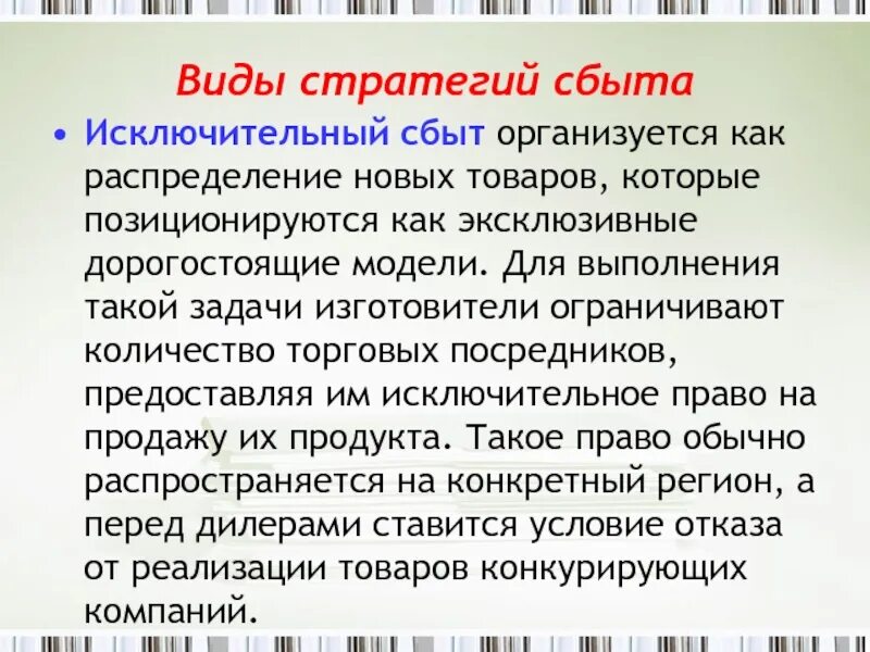 Ограничение количества задач. Виды сбытовых стратегий. сбыт связан с ограничением количества торговых посредников. исключительный сбыт. виды торговых посредников.