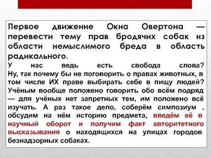 Окно овертона что это простыми