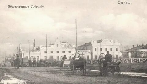 В 1926 году через омск