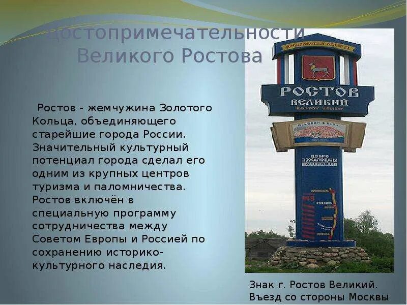 Интересные факты о городах для детей. Проект Великий Ростов город золотого кольца. Ростов Великий Жемчужина золотого кольца. Презентация про Ростов на Дону Великий. Описание города Ростова.