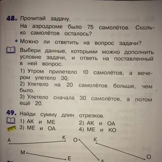 Сколько троек самолетов всего на аэродроме 20