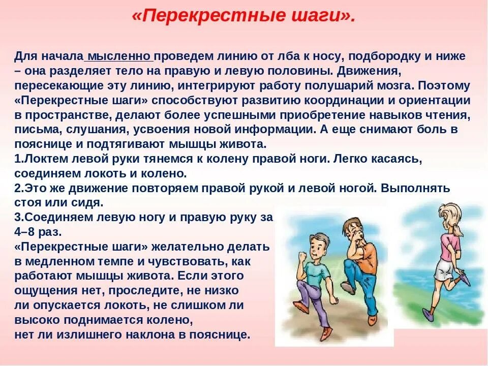 Нейрогимнастика 7 лет. Гимнастика для мозга для детей. Гимнастика для мозга упражнения для детей. Гимнастика мозга для дошкольников. Упражнения гимнастики мозга для дошкольников.