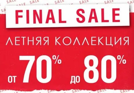 Sale перевод