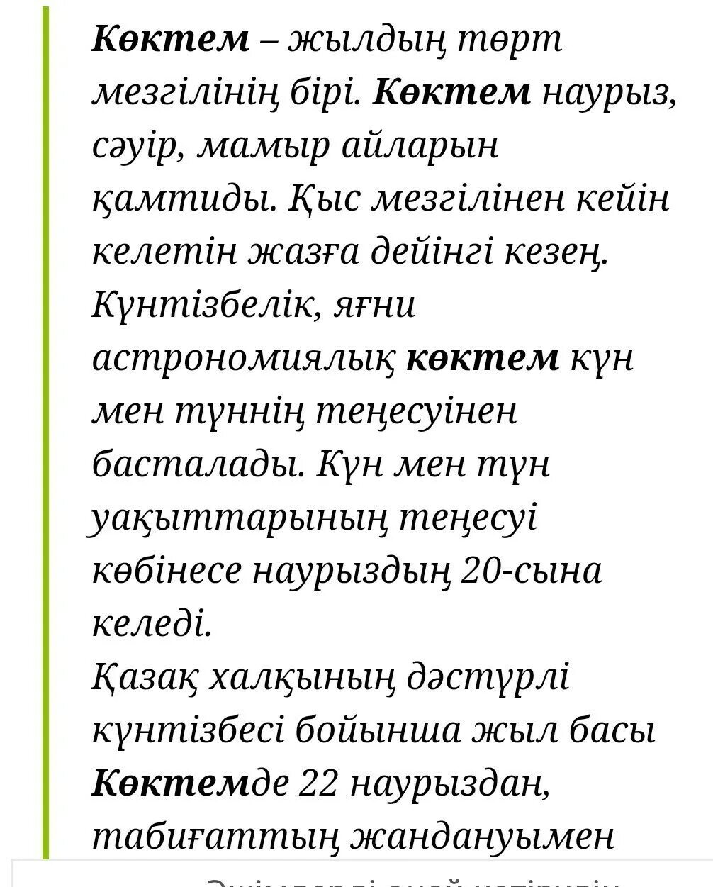Казахские анекдоты. Ходатайство на казахском языке образец. Казахская грамматика. Коллега на казахском языке. Заявление на отпуск на казахском языке образец.