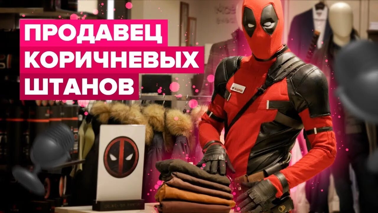 Книга продавец без штанов