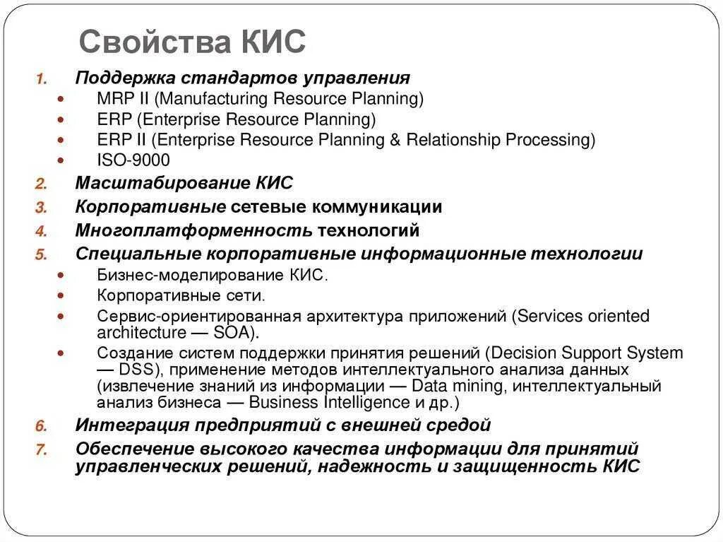 Свойства корпоративной информационной системы. Свойствами корпоративной информационной системы являются. Кис корпоративные информационные системы. Понятие корпоративных информационных систем. Кис ис