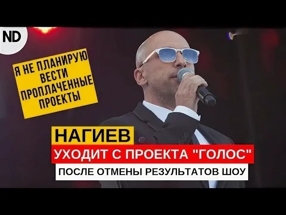 Голос нагиев уходит. Нагиев голос. Игра нагиев блондин. Почему нагиев ушел из голоса причина. Голос нагиев уходит.