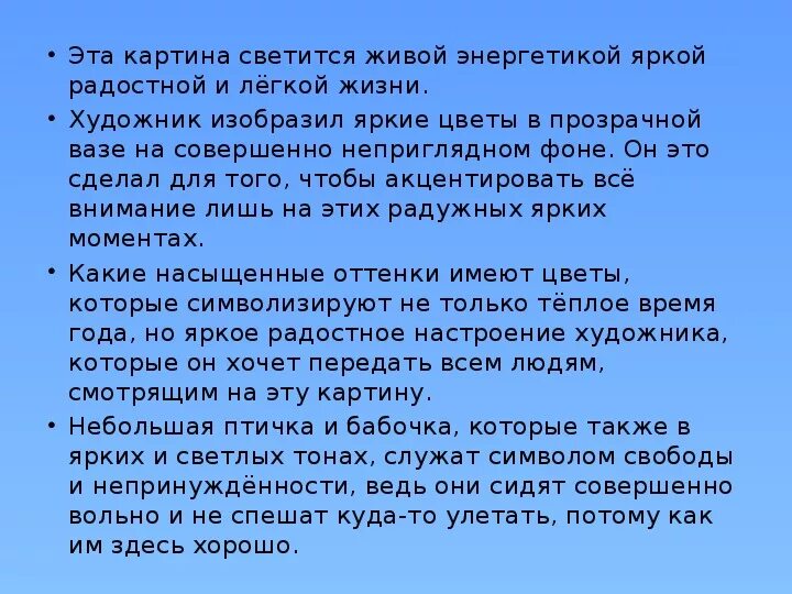 Описание картины толстого букет цветов 2 класс. Сочинение по картине ф.п.Толстого"букет цветов,бабочка иптичка. Толстой букет бабочка и птичка сочинение 2 класс по картине. Толстой букет цветов бабочка и птичка сочинение 2 класс. Толстой букет цветов бабочка и птичка сочинение.