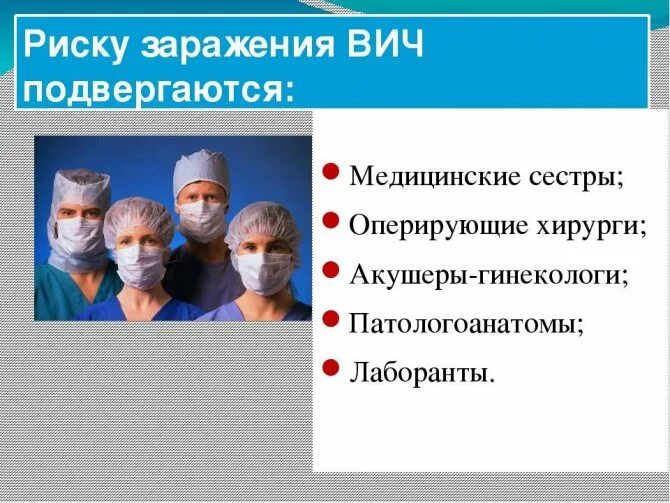 Профилактика заражения медицинского персонала. Профилактика ВИЧ инфекции в медицине. Профилактика заражения ВИЧ для медработников. Медицинский работник, инфицированный ВИЧ:. Профилактика профессионального вич инфекции