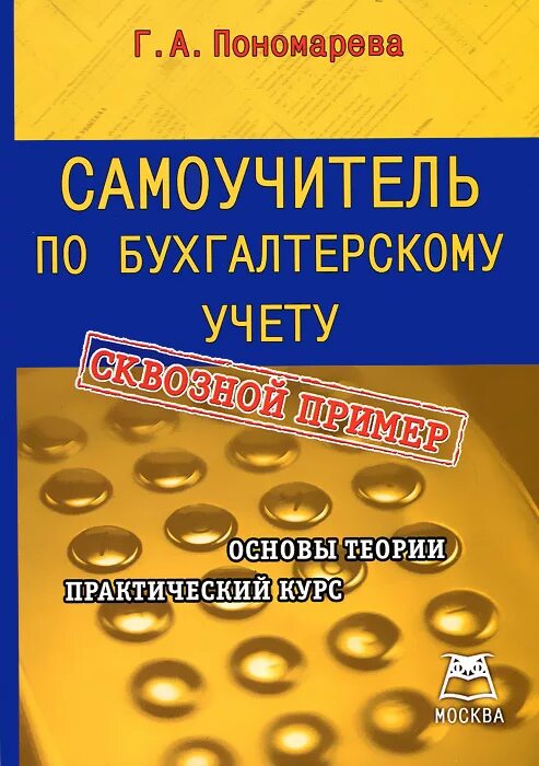 брыкова основы бухгалтерского учета брыкова. инвестиционное право гущин учебник. самоучитель по бухгалтерскому учету. бухгалтерский учет основы теории. классификация балансов бухгалтерского учета кратко.