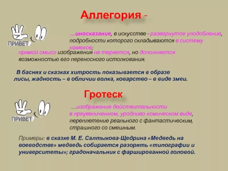Вид иносказания. Примеры аллегории в литературе. Виды иносказания. Иносказание в сказках. Вид иносказания.
