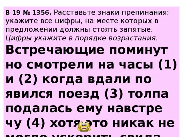 Вдали появляется. Встречающие поминутно. Встречающие поминутно смотрели на часы и когда вдали появился поезд. Встречающие поминутно смотрели на часы и когда. Когда вдали.