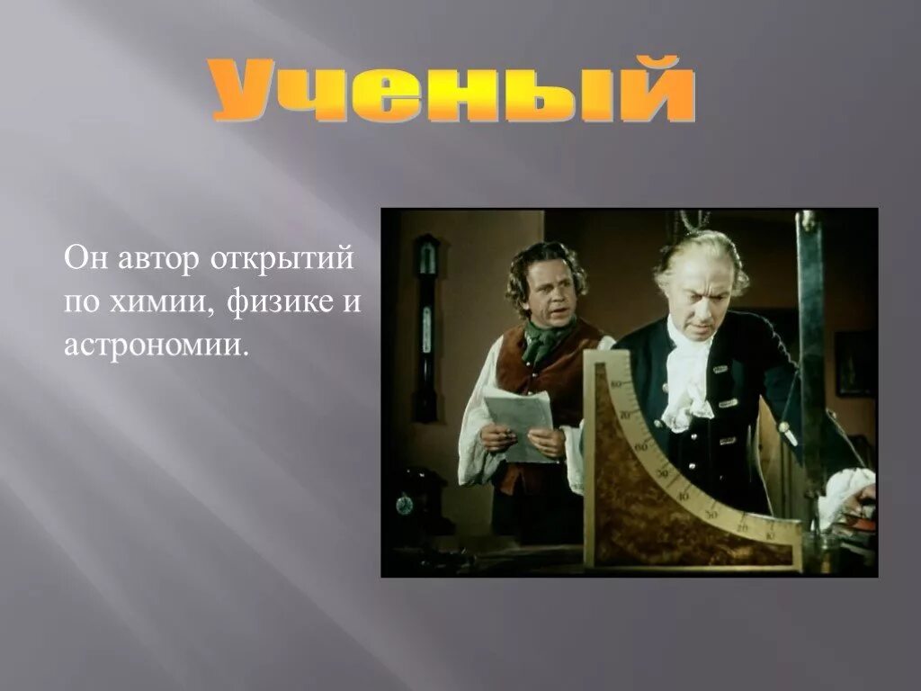 Открытия писателей. Детство Ломоносова. Автор открытия ал. Запись изображения открыл Автор.