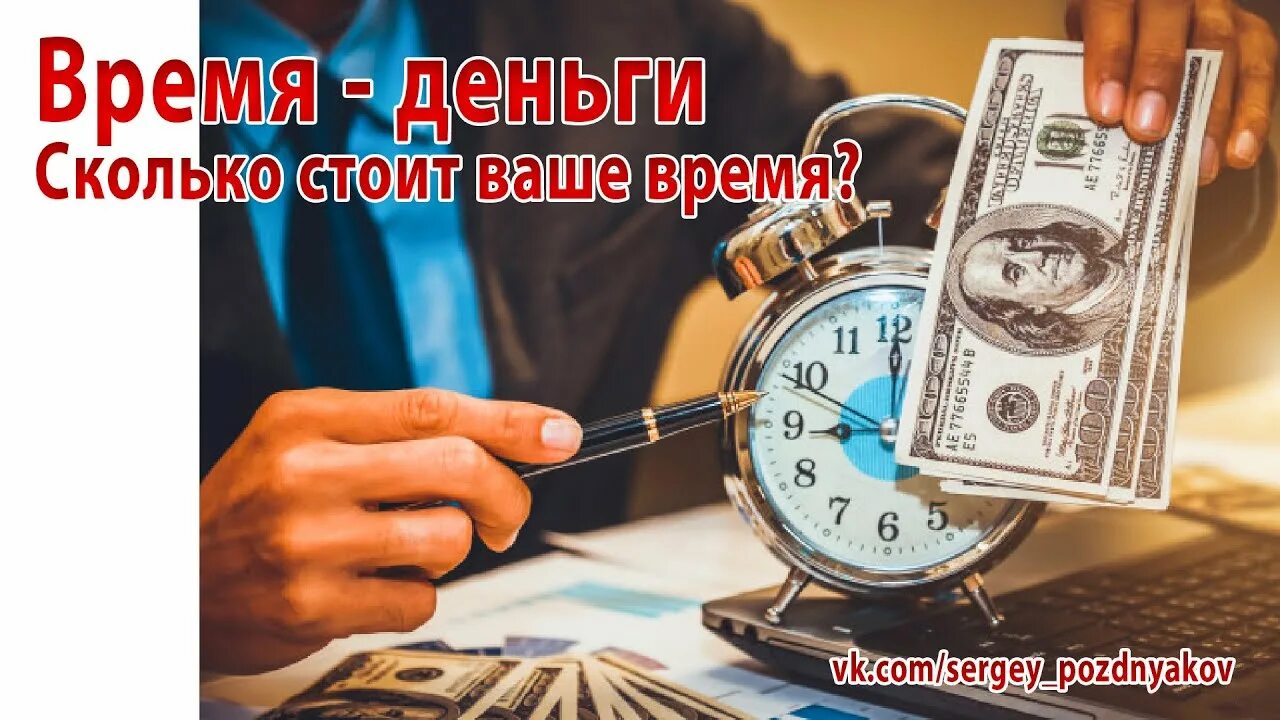 Информация время деньги. Экономия времени и денег. Время - деньги. Экономия времени. Часы и деньги.