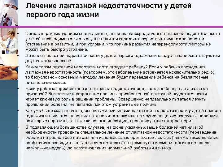 Симптомы лактазной недостаточности у грудничка. Что такое лактозная недостаточность у ребенка. лактозная недостаточность симптомы. лактазная недостаточность у грудничка симптомы.