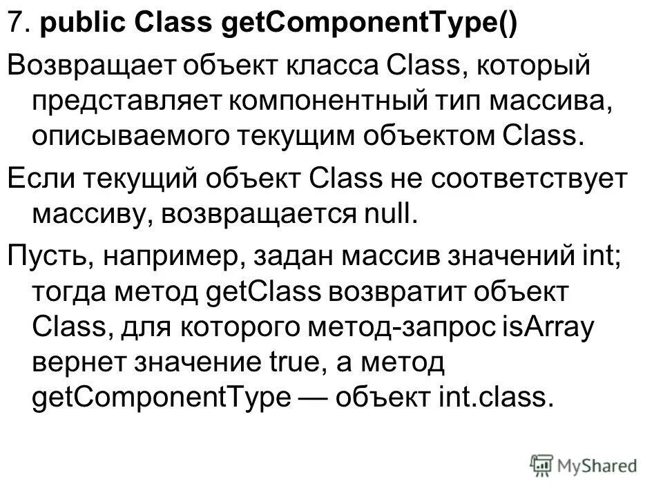 С возвращает класс объекта. Отличие класса от объекта. С возвращает класс объекта. Методы класса. С возвращает класс объекта.