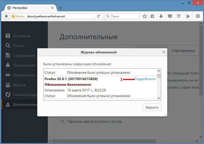 Откатить версию браузера. Как добавить приложение в Firefox. Firefox как отключить обновление. Настройки Мозилла обновление. Не заходит в Firefox.