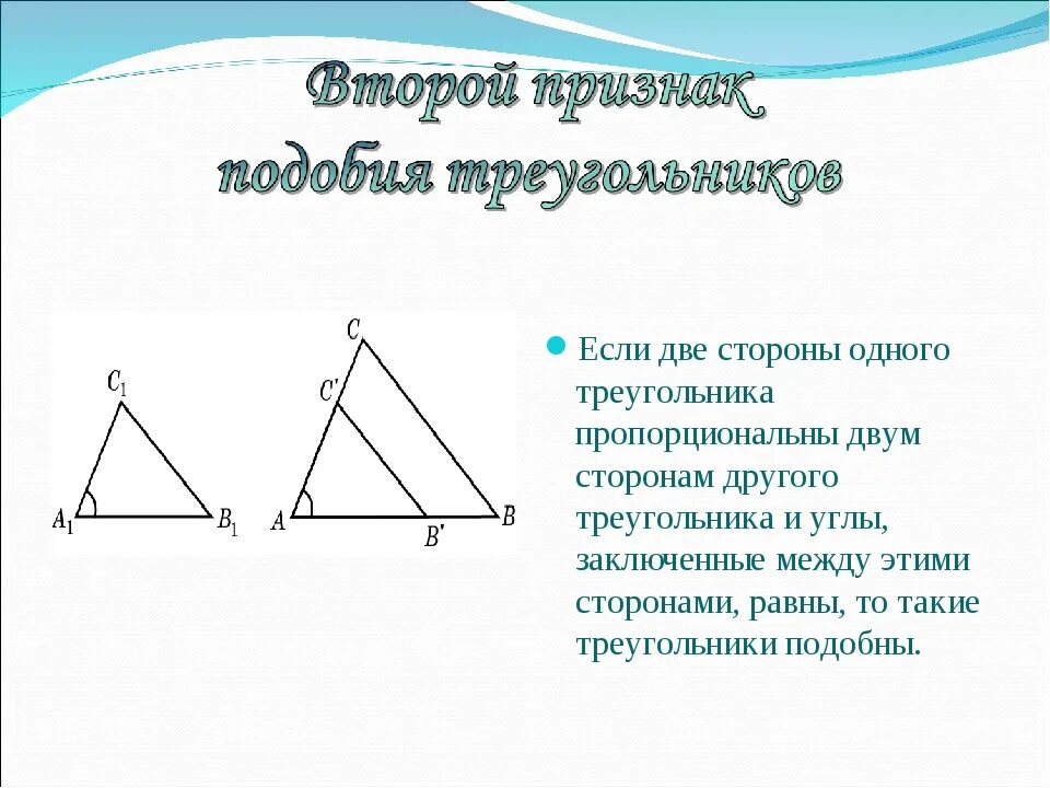 Средняя линия в подобных треугольниках. Подобие треугольников в трапеции. Пропорциональные треугольники. Как доказать что подобные треугольники равны. Признак подобия по двум сторонам и углу между ними.