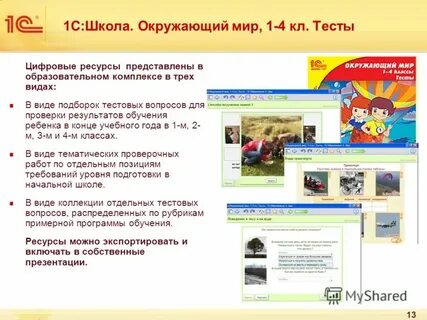 Услуги в школе окружающий мир