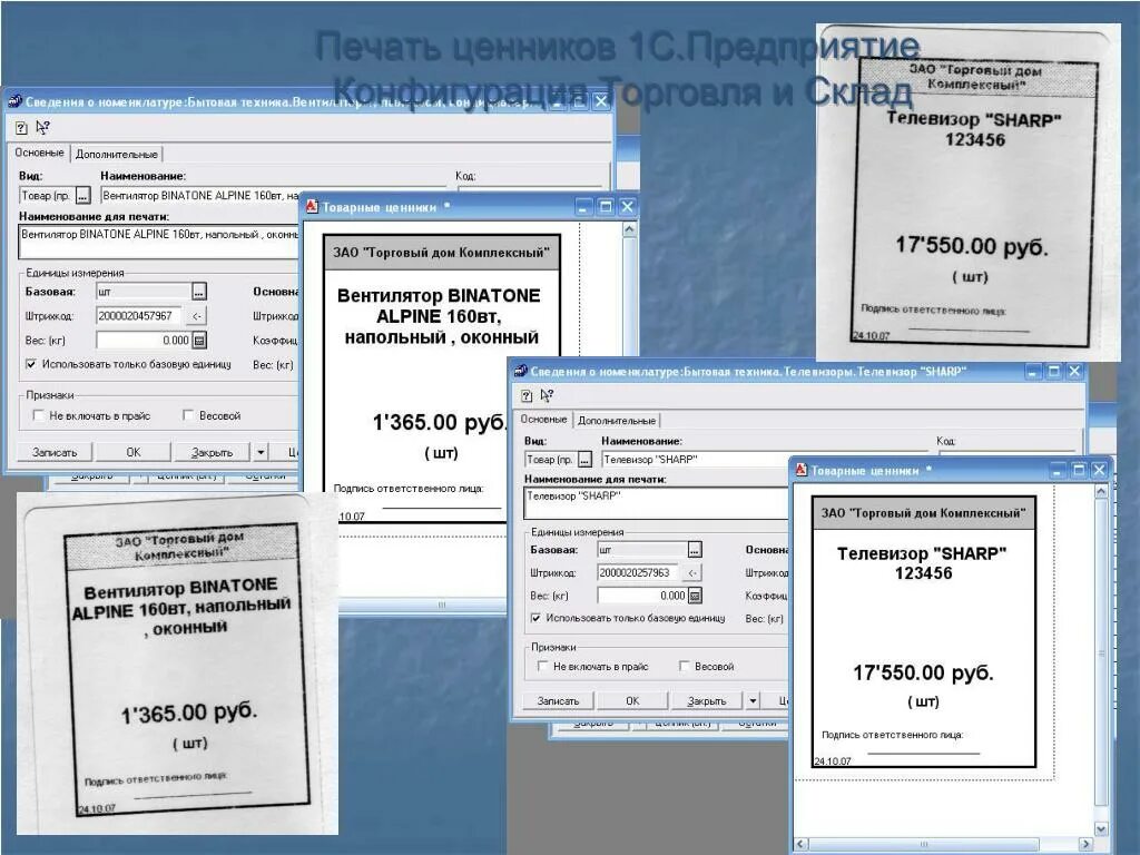 программа для ценников. ценники для магазина шаблон. 7 торговля и склад. программа мой склад ценники. программа приход товаров.