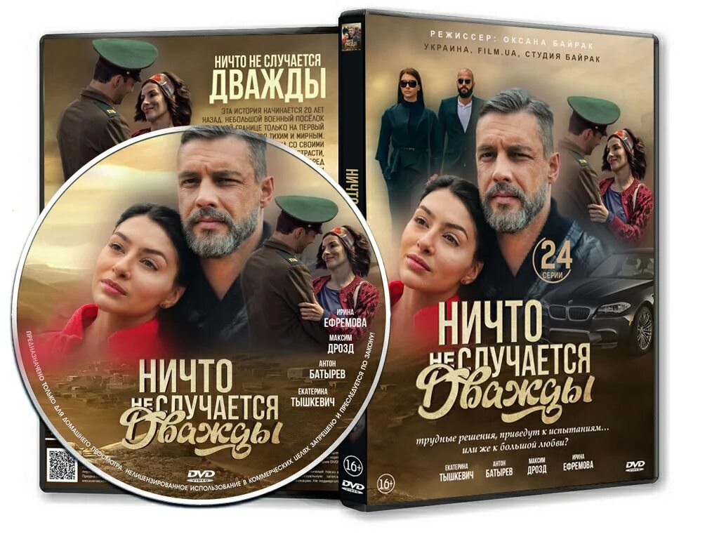 Краткое содержание не случается дважды