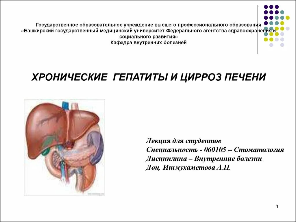 Гепатит и цирроз презентация. Хронический гепатит и цирроз печени. Хронический гепатит презентация. Хроническая болезнь печени