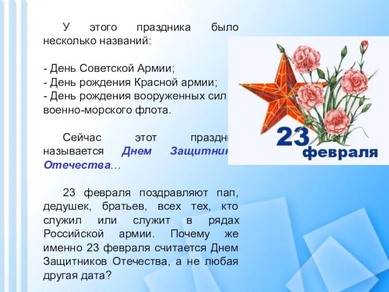 Урок ко дню защитника отечества. 23 Февраля презентация. Стихи на 23 февраля. Стихи на 23 февраля для детей. 23 Февраля праздник презентация.