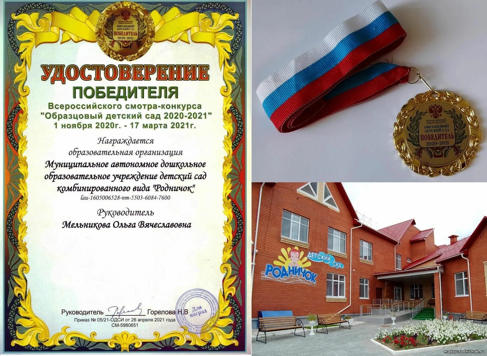 образцовый детский сад 2020-2021. образцовый детский сад. всероссийский образцовый детский сад. конкурс образцовый детский сад. образцовый детский сад 2021-2022.