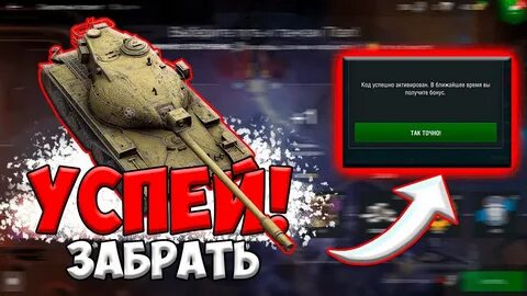 Танки blitz бонус коды