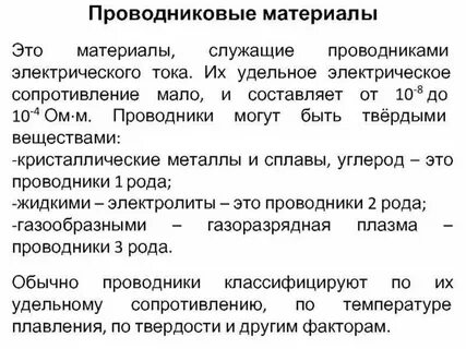 Проводниковые материалы алюминий