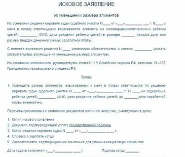 Заявление о снижении процента удержания