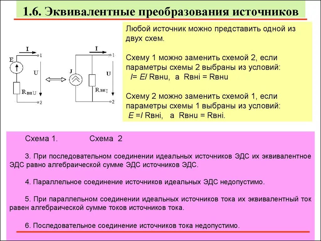 Источника topic. Преобразовать источники тока в эквивалентные источники ЭДС. . Эквивалентные схемы источников электрической. Эквивалентный источник тока ТОЭ. Эквивалентная схема источника тока.