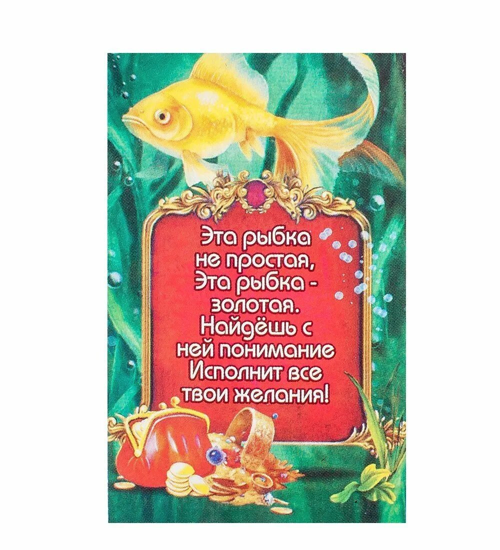 Золотая рыбка с пожеланиями. Пожелания от золотой рыбки. Поздравление от золотой рыбки. Исполнение желаний.