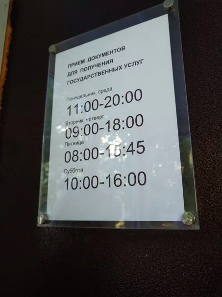 График работы паспортного стола в мфц москва