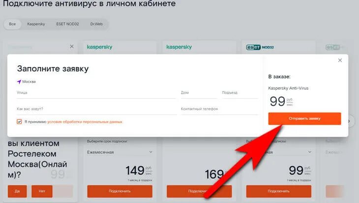 Антивирус Ростелеком. Как отключить на Ростелекоме антивирус. Ростелеком защита. Ростелеком отключение антивируса в личном кабинете. Ростелеком обманывает